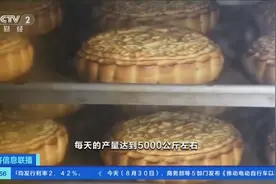 外皮酥内馅香！鲍鱼月饼、沙虫月饼…广西合浦 “海味”月饼生产忙→图片