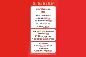 3月底普及满59元包邮！京东再次修订《包邮规则》图片