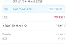 提前买的音乐节“早鸟票”，比后期打折票还贵图片