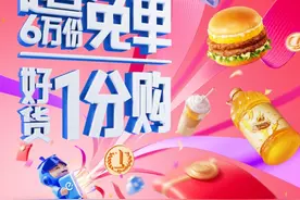 饿了么“疯省狂欢节”上线：免单、0.01元购玩法回归，即时电商的双11低价不用等图片