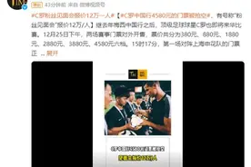 真假？👀网传C罗中国行粉丝见面会12万元/人，可与C罗握手、交流图片