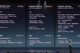 小米SU7没有惊喜图片