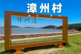 敲美的！这座人少景美的小渔村，被称为“舟山人自己的小济州岛”图片