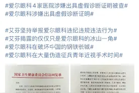 国家卫健委：爱尔眼科4家医院涉嫌出具虚假诊断证明!爱尔眼科轻松回复图片