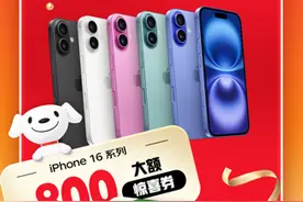 京东iPhone 16系列年底大放价！至高补贴1200元价格低过11.11图片