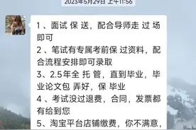 考研保过、渠道直录？研才教育招生老师被指虚假承诺引诱报名图片