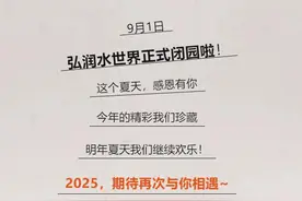 潍坊一景区宣布闭园！明年再见！图片