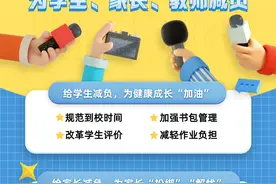 学生不在校教师不值班，成都教育局发布减负10条措施 →图片