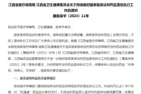 抓改革惠民生|推进“国谈药”落地，江西人买得到报得了图片