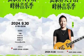 张家界天子山峰林音乐季9月30日举行 许巍、天堂乐队等将献唱图片