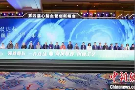 中新健康丨国内外心脑血管领域权威专家共绘疾病联合防控新路径图片