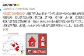 高温红色预警信号！5日连发！四川将热到什么时候图片