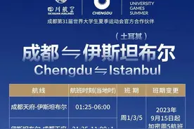 成都加密直飞伊斯坦布尔和大阪航班图片