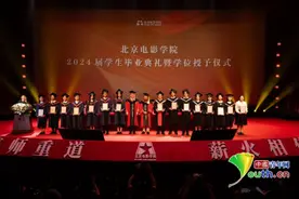 北京电影学院2024届学生毕业典礼隆重举行图片