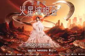 华晨宇火星演唱会3月22-23日登陆长沙贺龙体育场图片