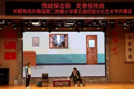 长郡雨花二附小第五届艺术节：探古韵，植法魂，扬爱心图片