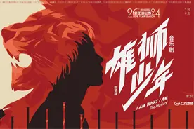 陈小春首演内地音乐剧！音乐剧《雄狮少年》国语版将在穗首演图片