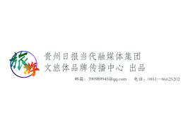 长图｜贵州精品旅游线路——中秋、国庆包车小团游之多彩贵州图片