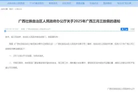 连休4天！广西三月三放假通知来了！图片