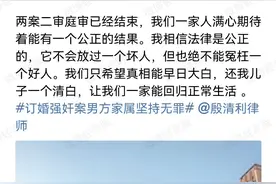 “山西订婚强奸案”男方父亲发长文曝光细节，称女方态度前后不一图片