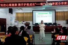 零陵区南津渡小学：关注心理健康 家校携手护航成长图片