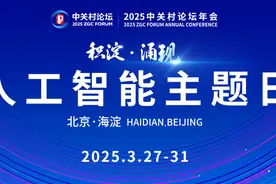 图灵奖得主领衔，顶尖学者坐镇，创投大咖齐聚未来人工智能先锋论坛，发布多项创新成果图片