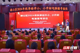2024年赫山区秋季幼升小、小升初电脑摇号派位工作顺利结束图片