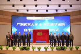 校地“牵手”助力健康广东，东莞康华医院挂牌“广东药科大学教学医院”图片