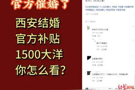 真探｜明年西安新人结婚补贴1500元？官方回应：假消息，网传App非官方图片