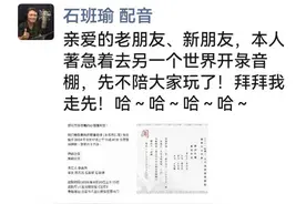 配音演员石班瑜去世！心脏骤停前身体会发出6个“求救信号”！图片