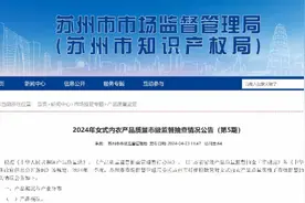 知名内衣品牌上质量黑榜！6IXTY8IGHT内衣不合格图片