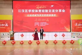 让运动加满！江汉区举行中小学体育经验分享会图片
