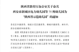 西咸新区沣西沣润幼儿园被认定为“陕西省示范幼儿园”图片