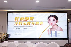重庆军科整形美容医院携手微笑欣颜开展胶原绷带注射示教分享会图片