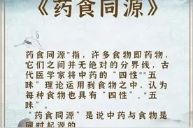 最新！食药同源新增这4种（附图文解读+106种目录）图片