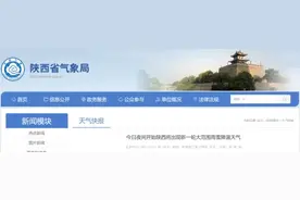 准备好御寒装备！陕西将迎入冬最强雨雪、寒潮→图片