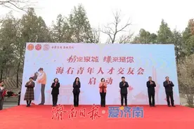 “情定泉城 缘来是你” 海右青年人才交友会浪漫开启图片
