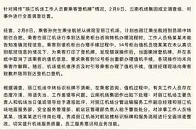 “机场人员撕登机牌”事件，不能只限于处理个案丨时评图片
