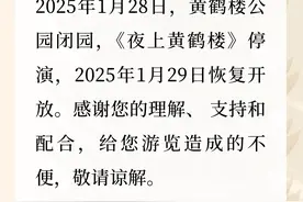 武汉黄鹤楼公园发布公告：今起闭园图片