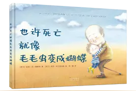 如何和儿童探讨生命和死亡？也许死亡就像毛毛虫变成蝴蝶！图片
