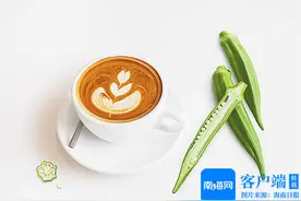 文化周刊丨这杯秋葵咖啡，一定要去定安尝一尝图片