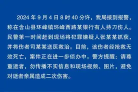 安徽含山县一银行发生持刀伤人事件，警方通报：1人死亡，嫌犯被抓获图片