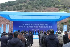 总投资161.1亿元 奉节县2024年一季度重点项目集中开工图片