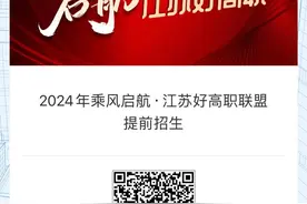 提醒！江苏省2024高职提前招生将于3月6日开始报名图片