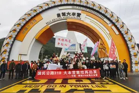首届318自驾节启幕，从“中国·雅安318自驾大本营”出发图片