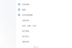 求证：个税APP新增这5项，要多交税了？误读！图片