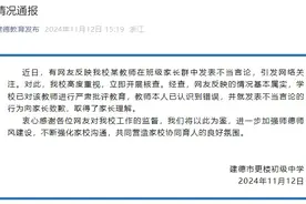 “班主任指责家长价值观有问题”，校方通报：该教师已致歉，取得家长理解图片