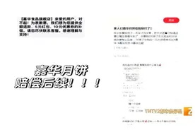 最新！嘉华回应“一元月饼”赔付方案图片
