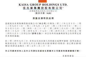 第5次延期！佳兆业集团清盘聆讯延期至2025年3月31日图片