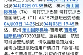 杭州直飞亚庇的航班在整个四月被“无故”取消，真相原来是……图片